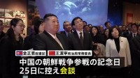 金正恩総書記が中国訪問、中国共産党の最高指導部と会談　妹の与正氏も　JNNカメラが車列を捉える