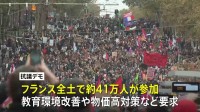 フランス全土で再び大規模な抗議デモ　約41万人が参加　一部では暴動も　約1000人拘束