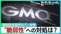 「2秒で416万円」残高ゼロに…GMO不正アクセスで口座破壊声明　被害受け政府に「能動的サイバー防御」を要請　PHPの脆弱性巡り世界で混乱も【サンデーモーニング】