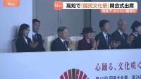天皇皇后両陛下が高知訪問 「国民文化祭」などの開会式に出席　「よさこい鳴子踊り」に笑顔で拍手…皇后さま“愛子さまも小学校で”