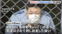 “剪定ばさみ”で飲食店の女性店主（72）を殺害したとして男を再逮捕　茨城・大洗町
