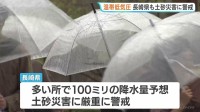 関東から九州で局地的大雨のおそれ　台風30号から変わった温帯低気圧が九州通過の見込み　長崎はあす27日朝までに多い所で100ミリの降水量が予想　土砂災害に警戒