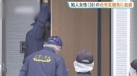 女性（30）自宅の玄関先に血痕　知人女性の遺体を千葉県から仙台市内に車で運んで遺棄した疑いで28歳男が逮捕された事件　男は殺害もほのめかす