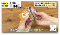 缶詰なのに「レンチンOK」！？板チョコで「ストレス解消」？食品パッケージ進化中【THE TIME,】