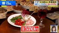 若者殺到の「立ち飲み」なぜ人気？銀座330円ワインから野毛の"せんべろ"まで進化する新潮流【THE TIME,】