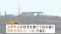 「一斉に殴りかかってきた」パレスチナ自治区ヨルダン川西岸で相次ぐ暴力 イスラエル27日総選挙 暴力のない日常は…行方見つめるパレスチナ人たち【現地取材】