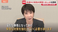 【速報】高市総理「来週中を目途に緊急対策パッケージを取りまとめ」 政府がサイバーセキュリティ関係閣僚会議を開催