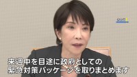 政府がサイバーセキュリティの関係閣僚会議を開催　高市総理「来週中をめどに緊急対策パッケージを取りまとめ」