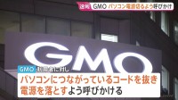 GMO 27日正午の顧客情報公開と攻撃予告受け… 利用者にPCのコード抜き電源を切るよう呼びかけ　ハッカー集団1.5億円の支払い要求