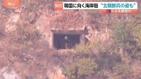 「砲口が韓国へ」北朝鮮の“海岸砲”をJNNカメラが捉える…自走砲に続き連日の配備確認 10数人の兵士が紙広げ打ち合わせも
