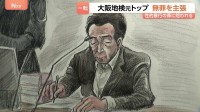 元大阪地検トップが一転無罪を主張“抵抗や拒否ができない状態では無かった” 部下に性的暴行を加えた罪に問われている裁判 元検事「闘いの幕が開いた」