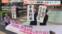 「再稼働の見込みなく」浜岡原発の運転差し止め訴訟 原告の訴えを「却下」 提訴から15年