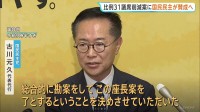 衆議院の選挙制度改革　自民党の比例定数31議席削減「折衷案」に国民民主が賛成決定　維新も容認の声広がり今国会で成立の公算