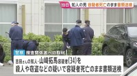 【独自】群馬・高崎市女性殺害事件　知人の34歳男を容疑者死亡のまま書類送検　事件当日に約30km離れた場所で死亡　群馬県警
