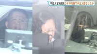 ウソの「高度専門職」申請で中国人らを不正入国させたか 会社役員の男ら3人逮捕「60万ドル支払った」 富裕層ら約40人の在留資格申請