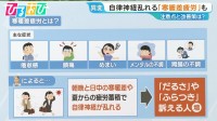頭痛・だるさ・メンタル不調…自律神経が乱れる「寒暖差疲労」注意点と改善策は【ひるおび】