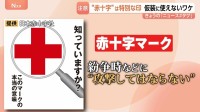 【要注意】その仮装NGかも！？「赤い十字マーク」をハロウィーンの仮装で使ってはいけない理由とは