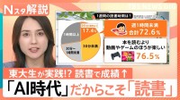 “読書時間ゼロ”が2割…急速に進む子どもの「読書離れ」 1分で読める伝記や東大生の没頭体験から学ぶ「読書習慣」の作り方【Nスタ解説】