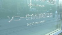 ソニー生命 顧客の個人情報38万件余りが流出と発表　契約者専用サイトなどのシステムに不正アクセス