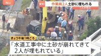 「工事中に崩れてきて」作業員2人が土砂に埋もれる 救助に入った男性が死亡、もう1人の救助活動続く 愛知・安城市
