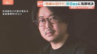 “首都高で時速144キロ” 世界的ピアニスト・反田恭平 被告（32）に拘禁刑3か月、執行猶予2年の有罪判決 東京地裁