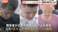 ベトナム拠点の特殊詐欺グループの男6人逮捕 被害総額は5億円超か 神奈川県警
