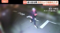 中野ブロードウェイで高級腕時計窃盗 防犯カメラに走る男の姿 4600万円相当を“試着”したまま逃走