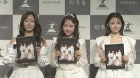 「7人でFRUITS ZIPPER」4周年写真集発売【 真中まな・鎮西寿々歌・松本かれん 】休養中の仲川瑠夏にも触れ「戻った時いい状態のグループで」