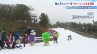 「やっと時期が来た」長野・軽井沢でスキー場が今季オープン　五輪スノボ銀・木俣椋真選手が初滑り