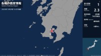 鹿児島県で最大震度1の地震　鹿児島県・鹿児島市