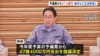 被災地支援に予備費47億円支出を閣議決定　能登半島地震