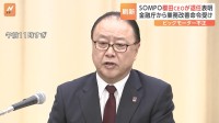 【SOMPO】「院政という話もあるようだが私は一切関与いたしません」SOMPOHDの櫻田謙悟CEOが退任　顧問などの役職にも就かず