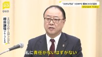 【SOMPO】櫻田CEO 去年は「辞任可能性ゼロ」と発言→「私に責任ないはずない」と辞任表明　金融庁幹部「どうでもいいと思ってたことが問題」