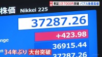 【中継】日経平均、3万7000円突破　アメリカの株高と日銀の発信追い風に
