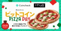 【ナポリの窯】ビットコインピザデー感謝祭2024、最大100人にLピザプレゼント【コインチェックとコラボ】