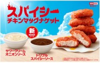 【マクドナルド スパイシーチキンマックナゲット2024夏】新作ソース「トリプルスパイシーソース」「サワークリームオニオンソース」と食べ比べポテナゲも登場