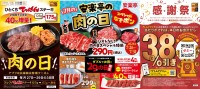 【2024年7月“肉の日”お得なキャンペーンまとめ】焼肉の和民･安楽亭･ステーキ宮、黒毛和牛を特別価格販売･抽選型クーポンなど