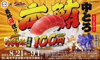 【スシロー「ストリートファイター」コラボ第三弾】本鮪中とろ100円、限定メニューにアボカド3貫盛り・漬けうに包みなど