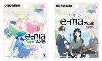 【e-maのど飴 きみの色 ミックスフルーツ味】山田尚子監督映画コラボキャンディ/UHA味覚糖