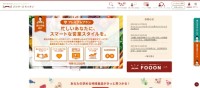 【「バイヤーズキッチン」リニューアル】地域食品のマッチングサイト、商品検索･オンライン商談･チャットが便利に