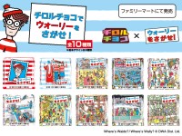 【ファミマ限定】チロルチョコ「ウォーリーをさがせ！」発売、人気絵本と初コラボ【いちごミルク味】