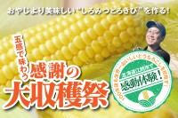 【CAMPFIRE】100年後もおいしいとうもろこしをつくる！、北海道江別市の農家とクラファン挑戦/グーニーズグループ