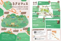 【千葉市ふるさと農園】農の体感型イベント「ふるさとフェス」開催【2024年9月29日】