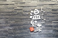 しゃぶしゃぶ温野菜、この秋の主役は「鴨肉鍋」　新食感の「鴨すき」をぜひ店舗で