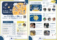 札幌で広がる“宇宙の学び”　AR・VRで楽しむ子ども向け体験イベント開催