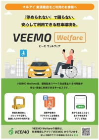 障害者等用駐車スペースを仕組みで守るためのDXという新しい発想