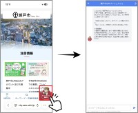 瀬戸市がAIチャット導入 役所の問い合わせが変わる新たな一歩