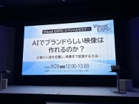 生成AI時代のクリエイティブ論――Visual EXPOで語られた「脱・平均化」と人間によるディレクションの極意