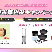 ペット保険ご成約で豪華プレゼントキャンペーン実施中！