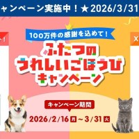 ペット保険ご成約で豪華プレゼントキャンペーン実施中！